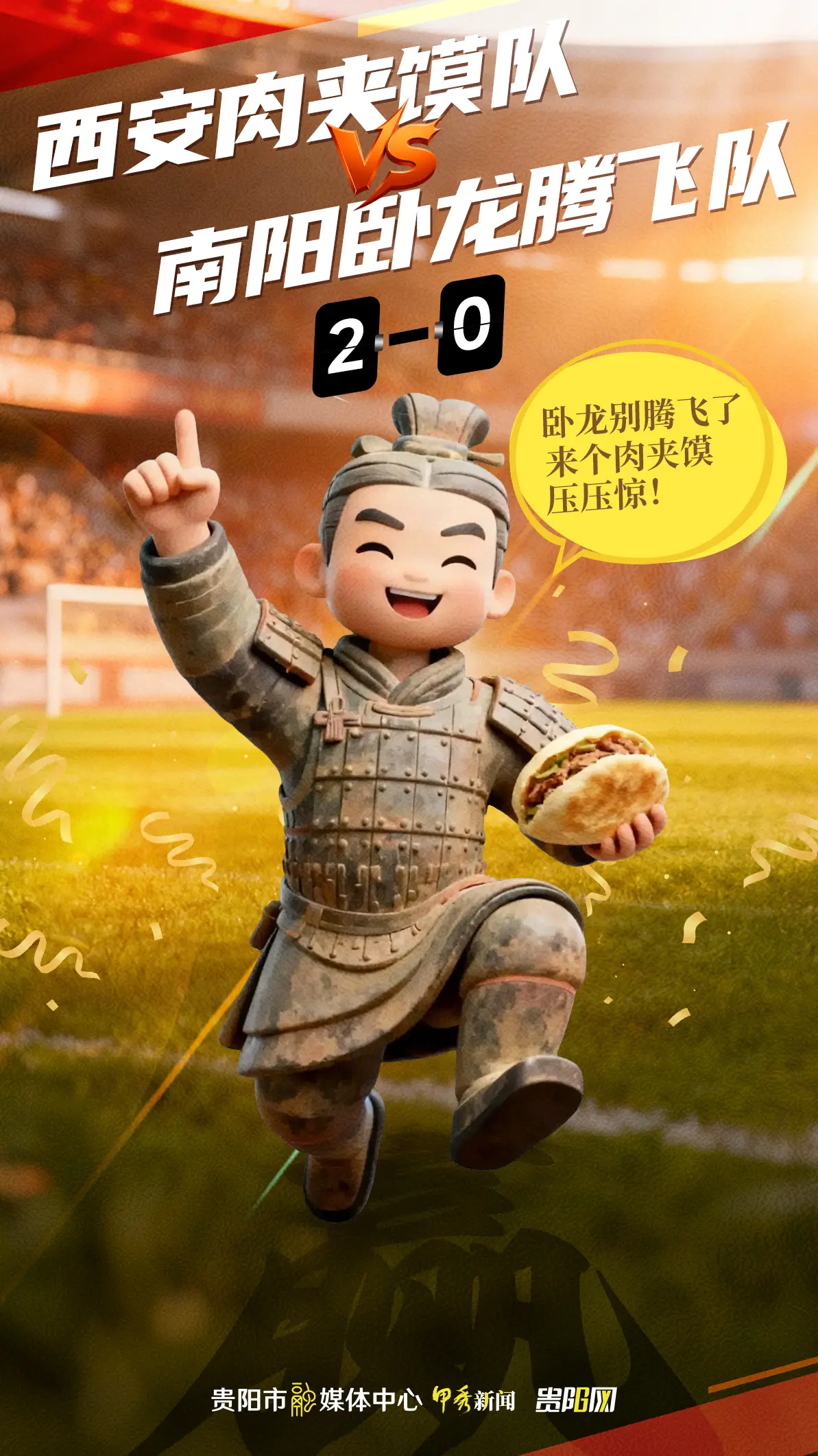 肉夹馍队 肉夹馍队